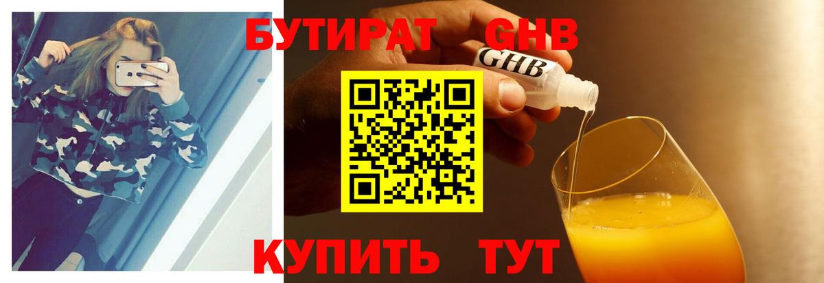 Гусев  Бутират BDO 33%  Бутират  Вход с VPN 