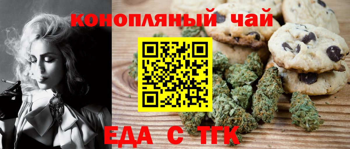 Печенье с ТГК конопля  Вход с VPN  Гусев 