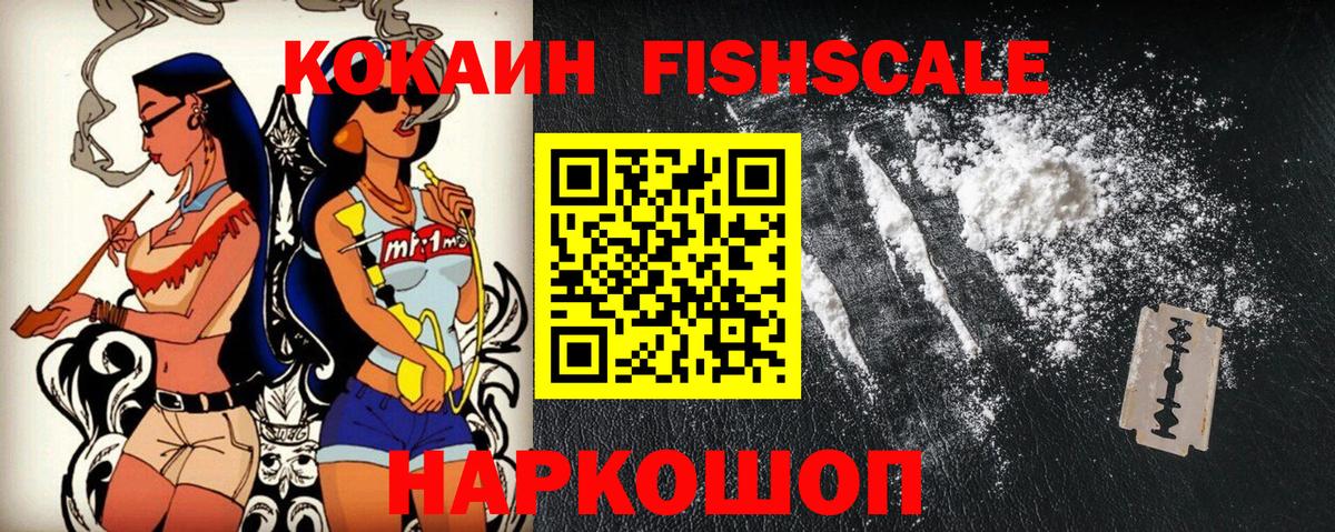 Cocaine Fish Scale  КОКАИН  Гусев  Вход с VPN  COCAIN VHQ 