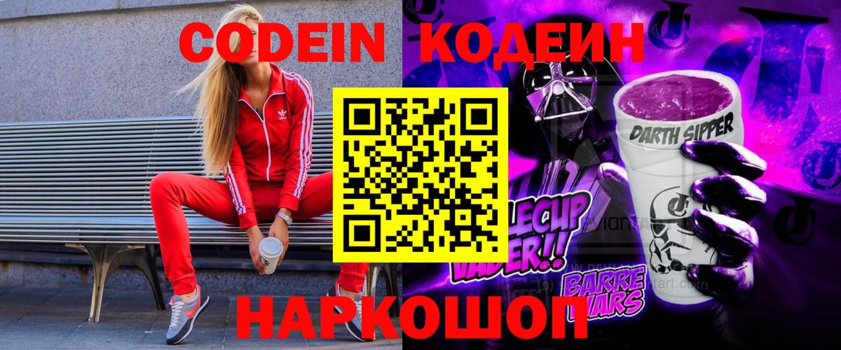 Кодеиновый сироп Lean напиток Lean (лин) Гусев