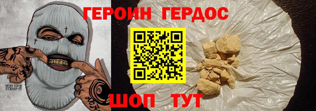 ГЕРОИН  Вход с VPN  Гусев  ГЕРОИН Heroin 