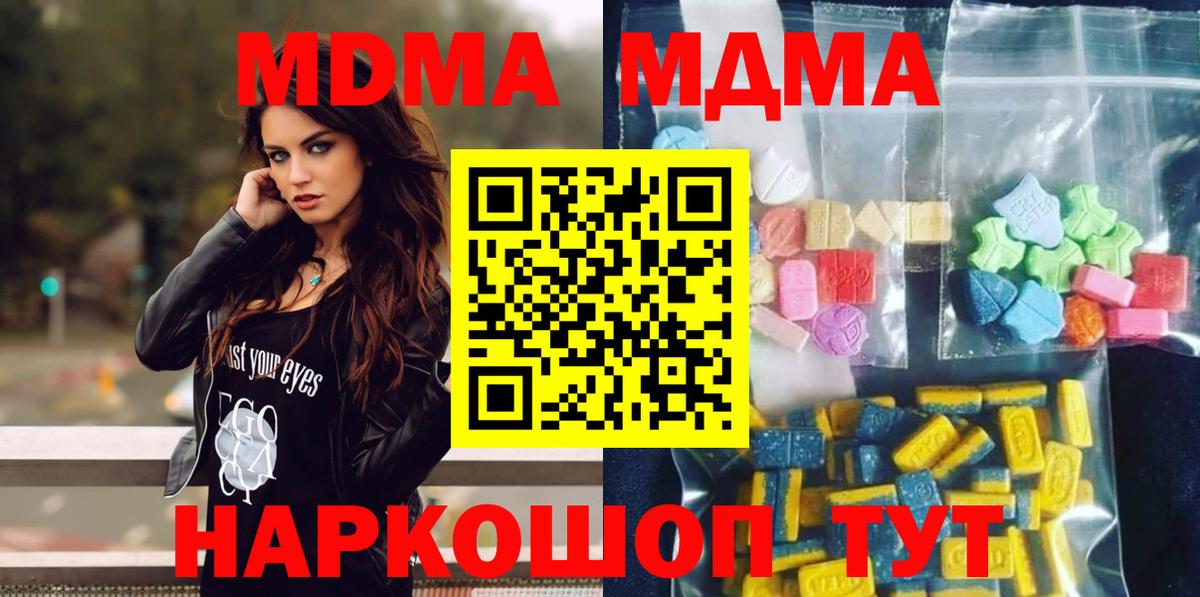 MDMA Molly  МДМА кристаллы  Вход с VPN  МДМА  Гусев 