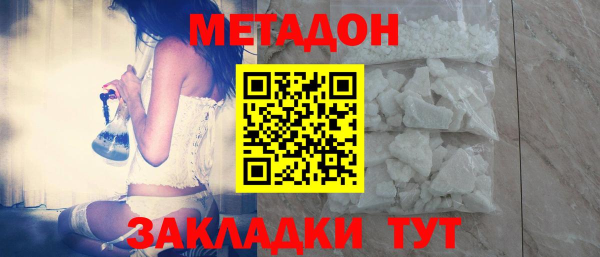 Метадон белоснежный Гусев